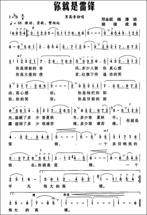 你就是雷锋-邓永旺-杨涛词-胡俊成曲-民歌