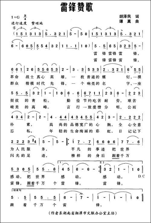 雷锋赞歌-民歌