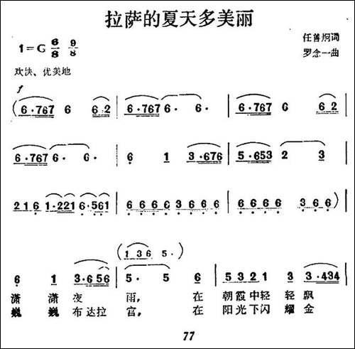 拉萨的夏天多美丽-民歌