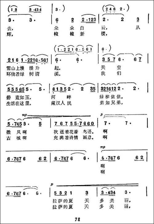 拉萨的夏天多美丽-民歌