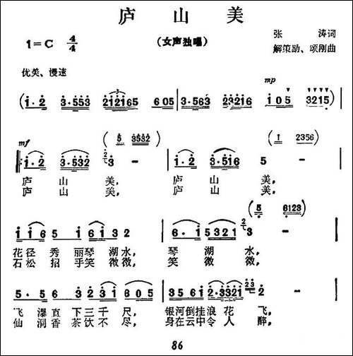 庐山美-民歌
