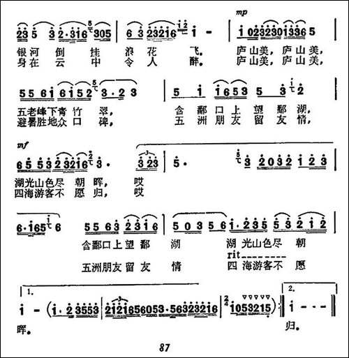 庐山美-民歌