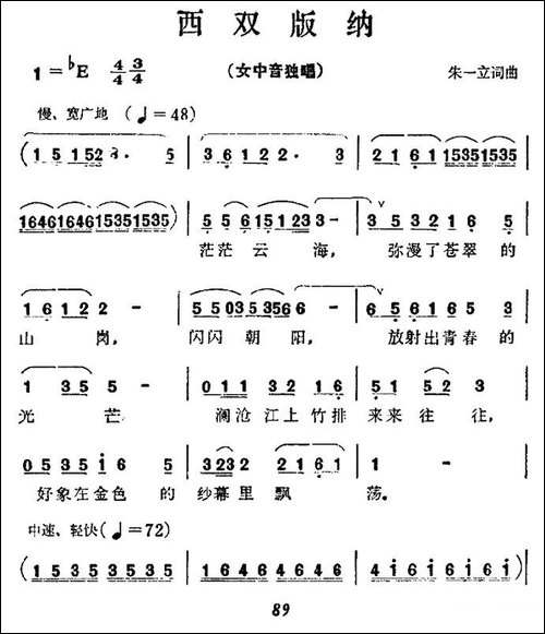 西双版纳-朱一立-词曲-民歌
