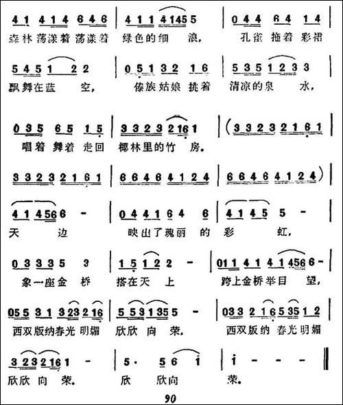 西双版纳-朱一立-词曲-民歌