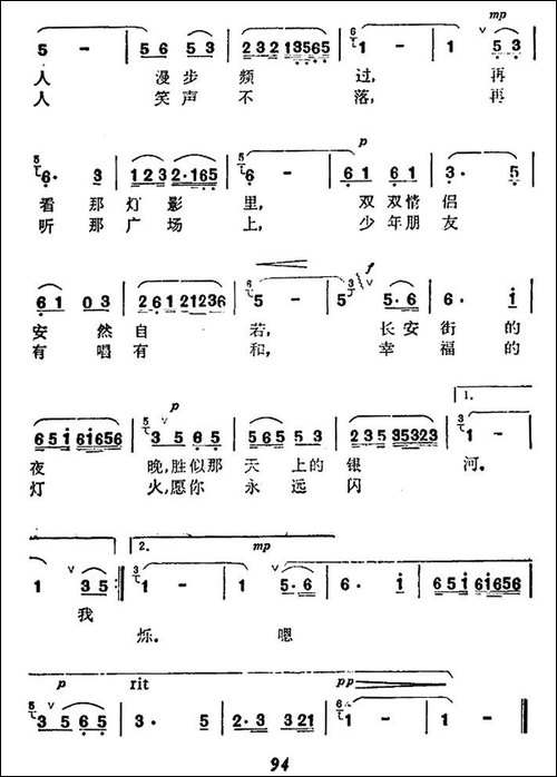 我赞美长安街的灯火-民歌