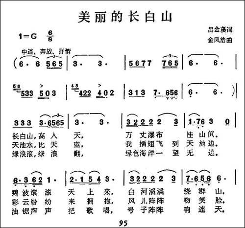 美丽的长白山-吕金藻词-金凤浩曲-民歌