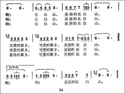 美丽的长白山-吕金藻词-金凤浩曲-民歌