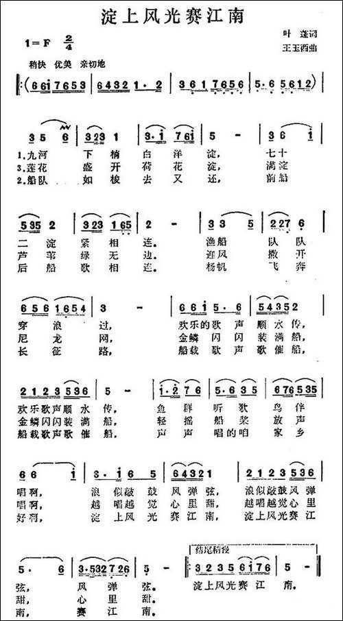 淀上风光赛江南-民歌