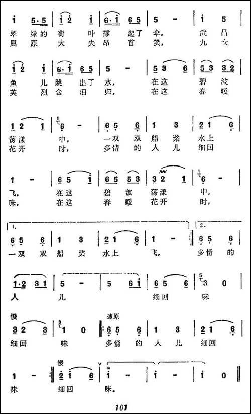 美丽的东湖-雷子明词-张如恒曲-民歌