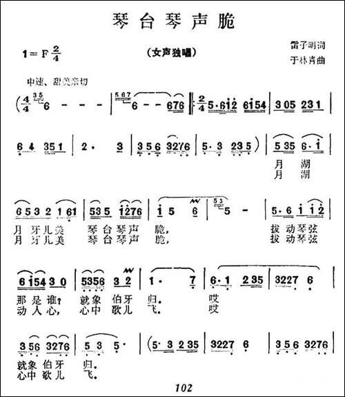 琴台琴声脆-民歌
