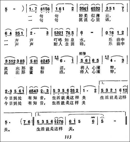 琴台琴声脆-民歌
