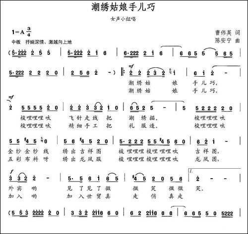 潮绣姑娘手儿巧-民歌
