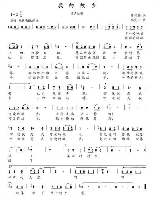 我的故乡-曹伟英词-陈安宁曲-民歌