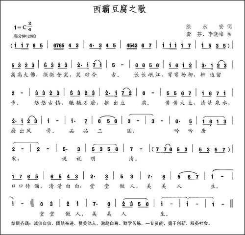 西霸豆腐之歌-民歌