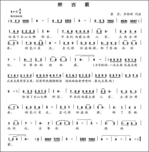 醉西霸-民歌