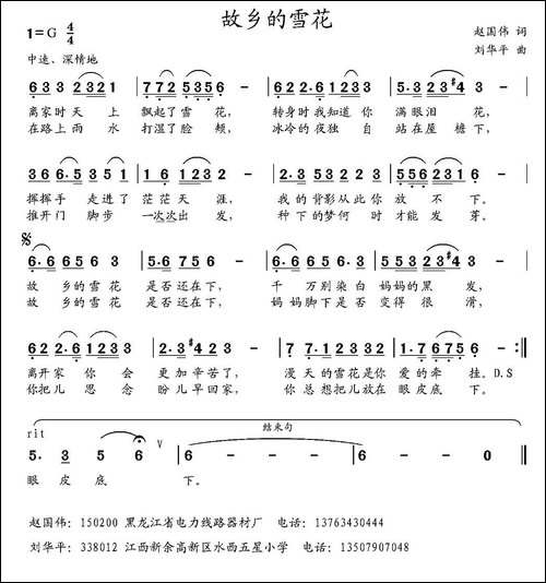 故乡的雪花-赵国伟词-刘华平曲-民歌