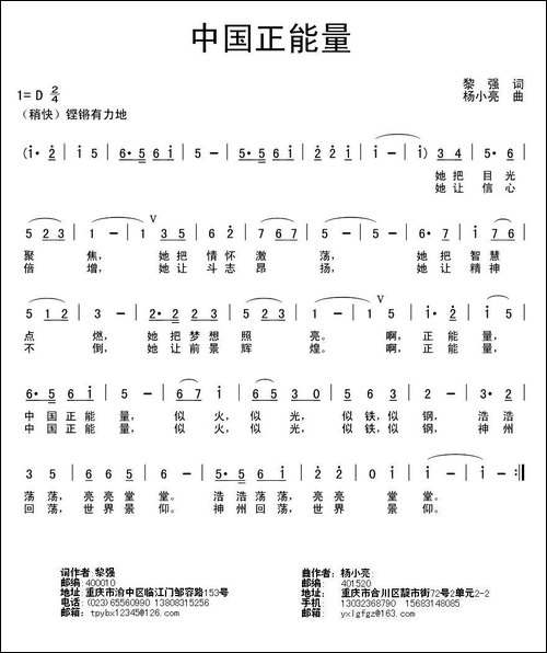 中国正能量-黎强词-杨小亮曲-民歌