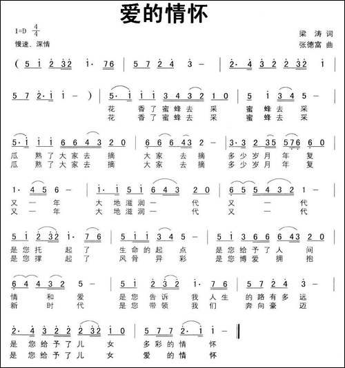 爱的情怀-梁涛词-张德富曲-民歌