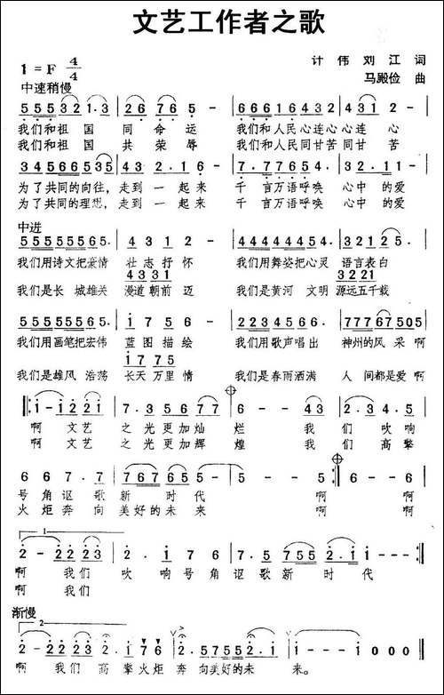 文艺工作者之歌-民歌