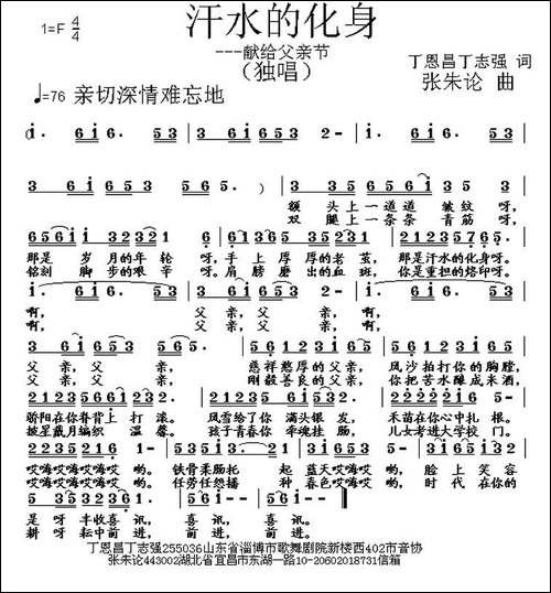 汗水的化身-丁恩昌-丁志强词-张朱论曲-民歌