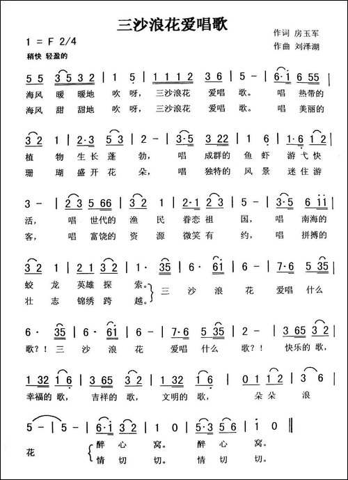 三沙浪花爱唱歌-民歌