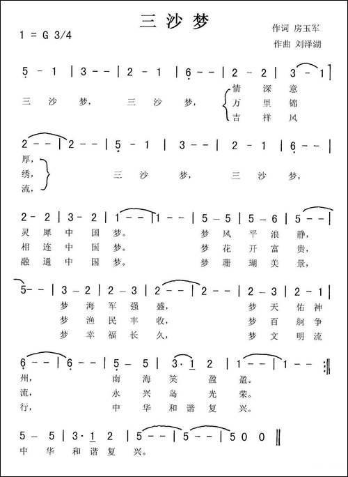 三沙梦-民歌
