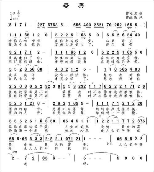 母亲-龙也词-南风曲-民歌