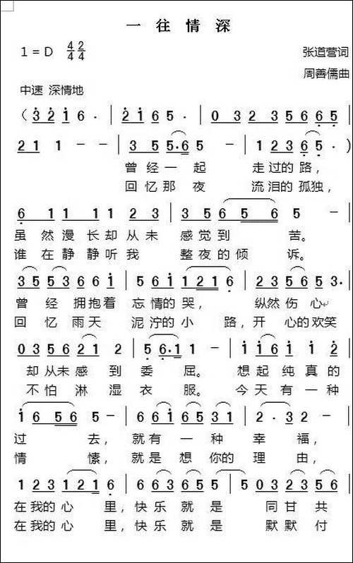 一往情深-张道营词-周善儒曲-民歌