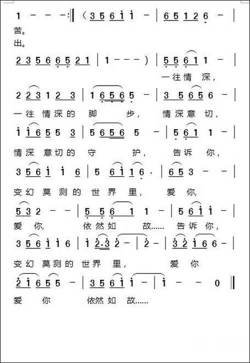 一往情深-张道营词-周善儒曲-民歌