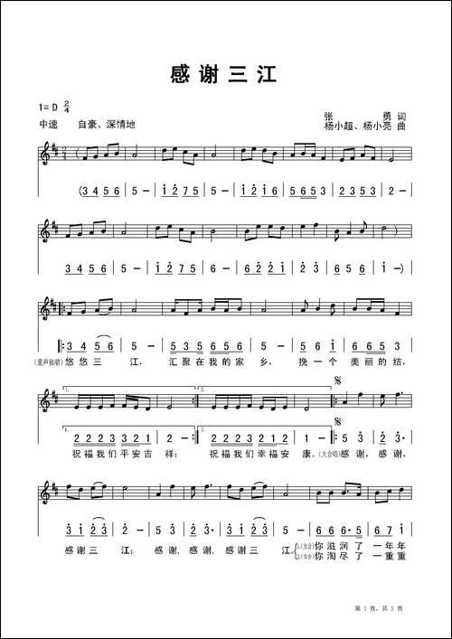 感谢三江-五线谱-民歌