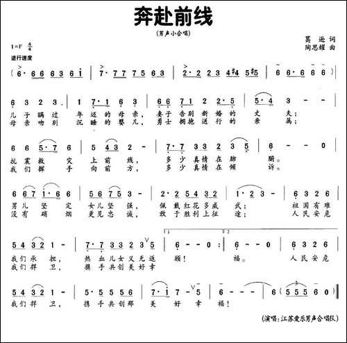 奔赴前线-民歌