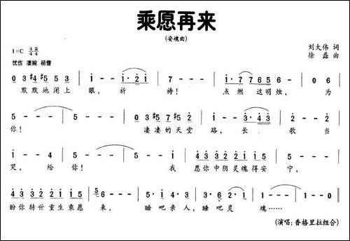 乘愿而来-安魂曲-民歌