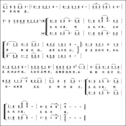 生死不离-王平久词-许明生曲-民歌