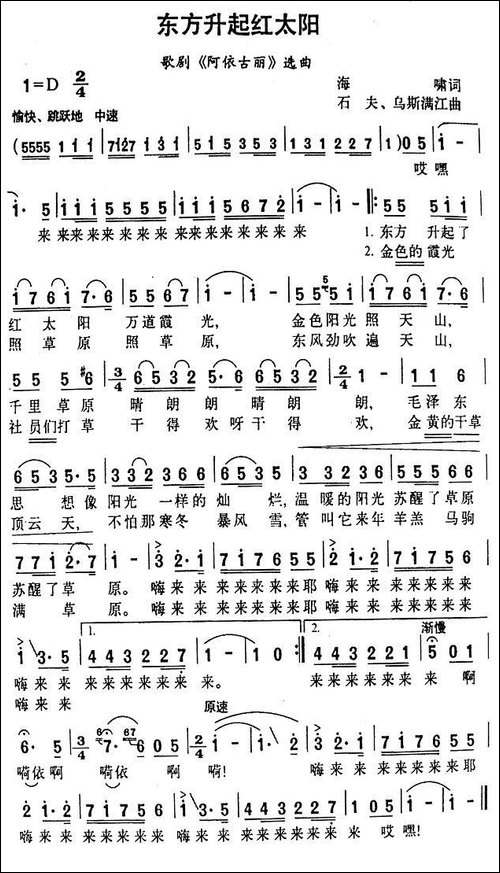 东方升起红太阳-歌剧《阿依古丽》选曲
