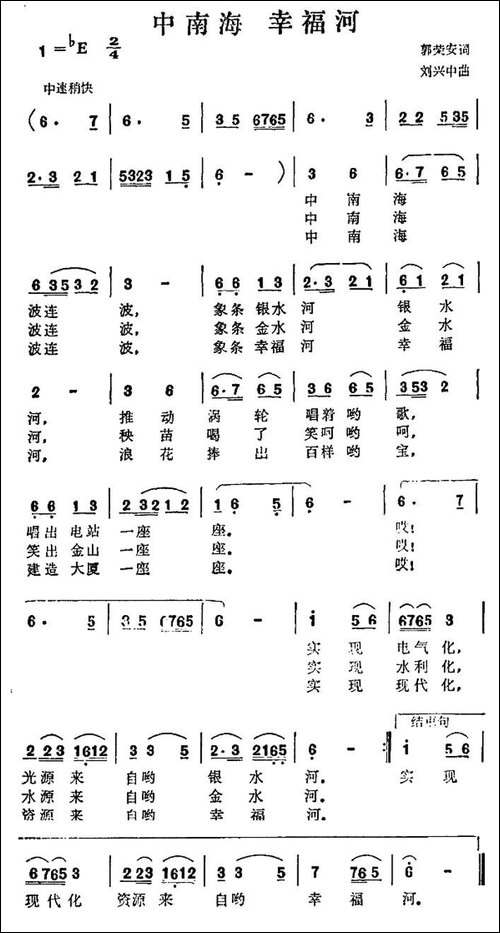 中南海-幸福河-民歌