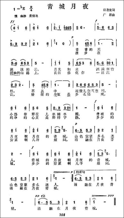 青城月夜-民歌