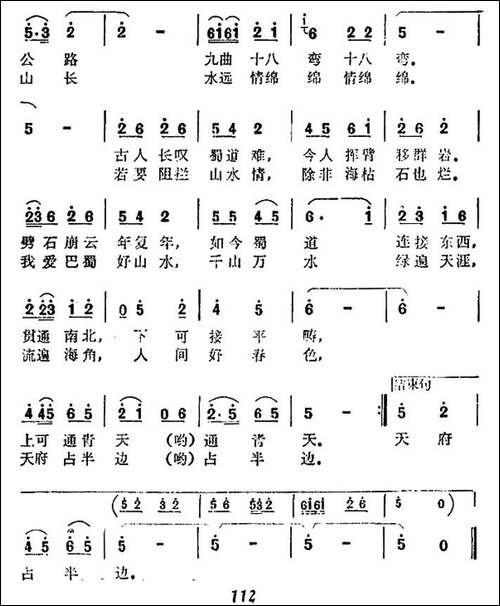 我爱巴蜀好山水-民歌