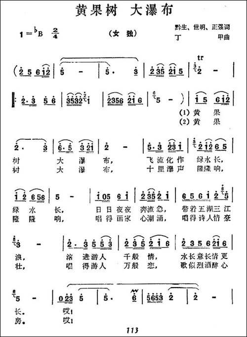 黄果树-大瀑布-民歌