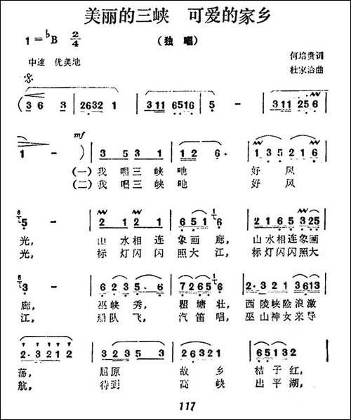 美丽的三峡-可爱的家乡-民歌