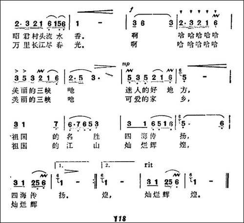 美丽的三峡-可爱的家乡-民歌