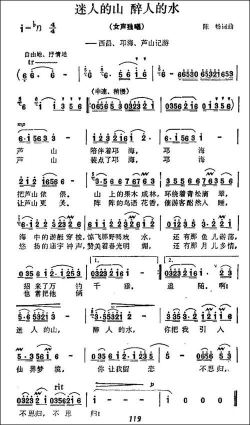 迷人的山-醉人的水-民歌