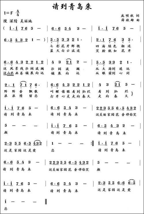 请到青岛来-民歌