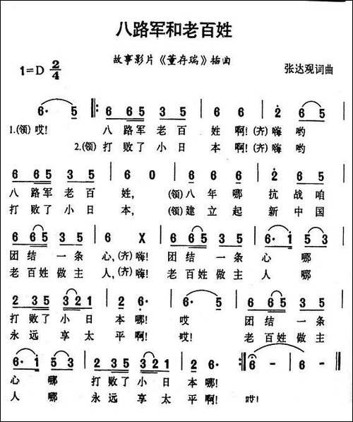 八路军和老百姓-电影《董存瑞》插曲