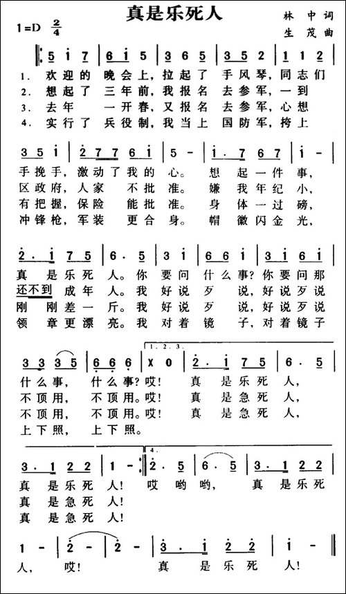 真是乐死人