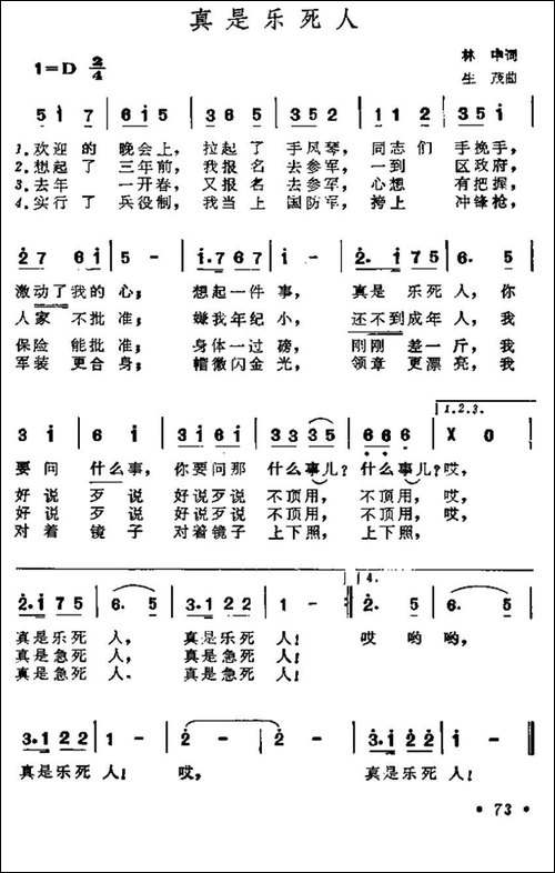 真是乐死人