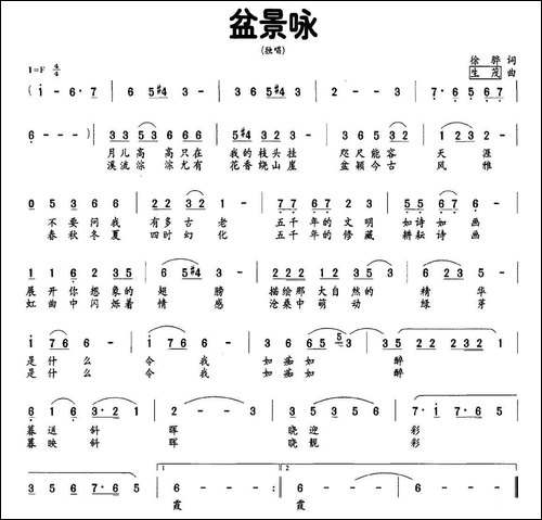 盆景咏-民歌