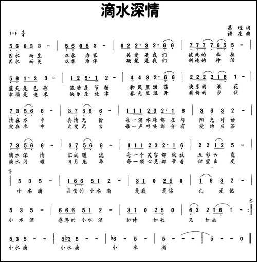 滴水深情-民歌