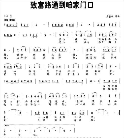 致富路通到咱家门口-民歌