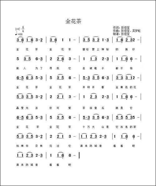 金花茶-彭佳宝词-彭佳宝、吴梦虹曲-民歌
