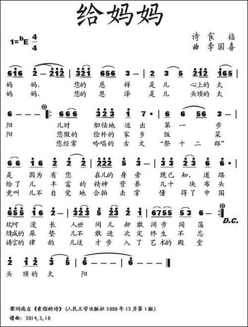 给妈妈-食指词-李国喜曲-民歌
